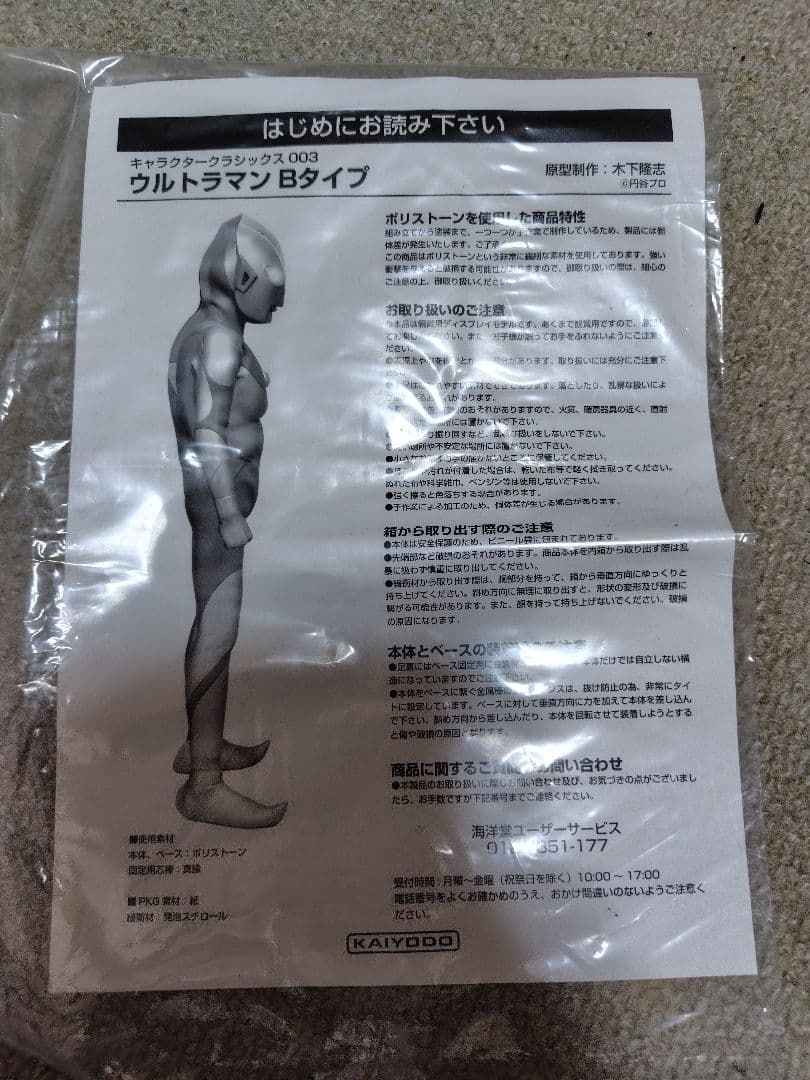 海洋堂 ウルトラマン Bタイプ character classics