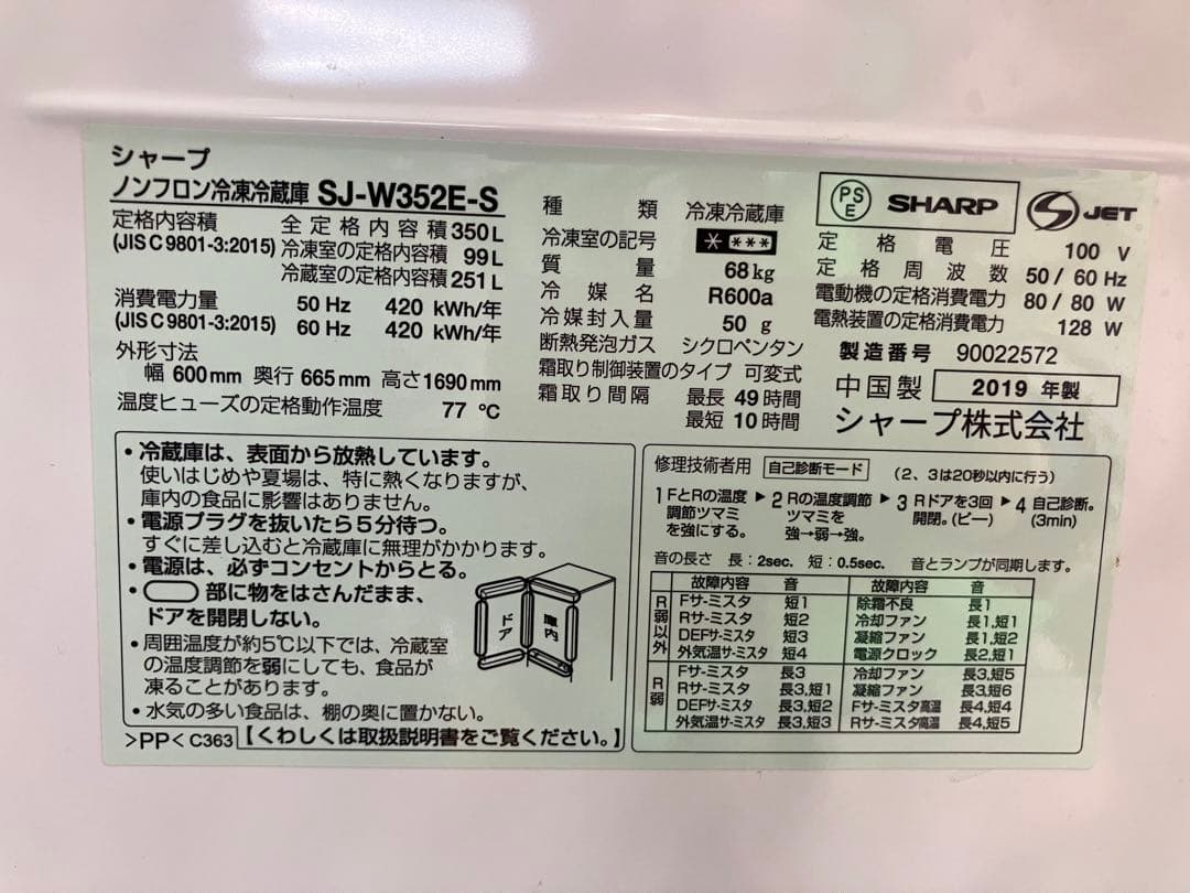 大阪引取限定　シャープ 冷蔵庫 SJ-W352E-S 350L