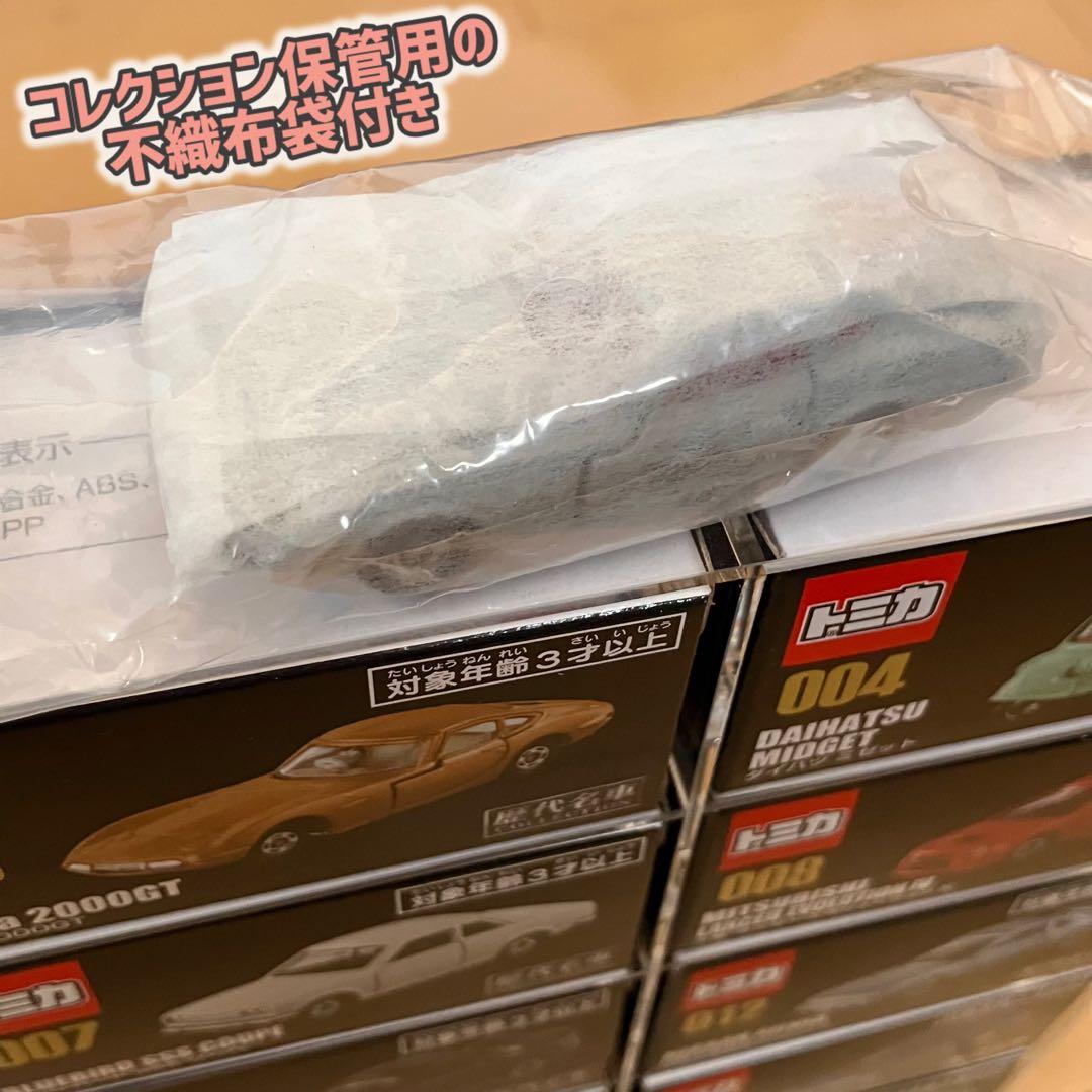 トミカ 歴代名車コレクション 全20号コンプリートセット【専用ケース・冊子付き】