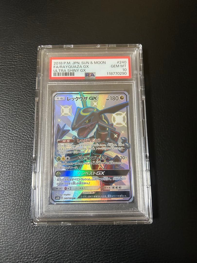 レックウザGX SSR PSA10