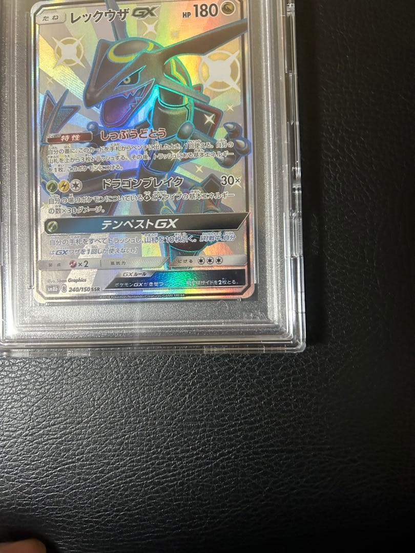 レックウザGX SSR PSA10