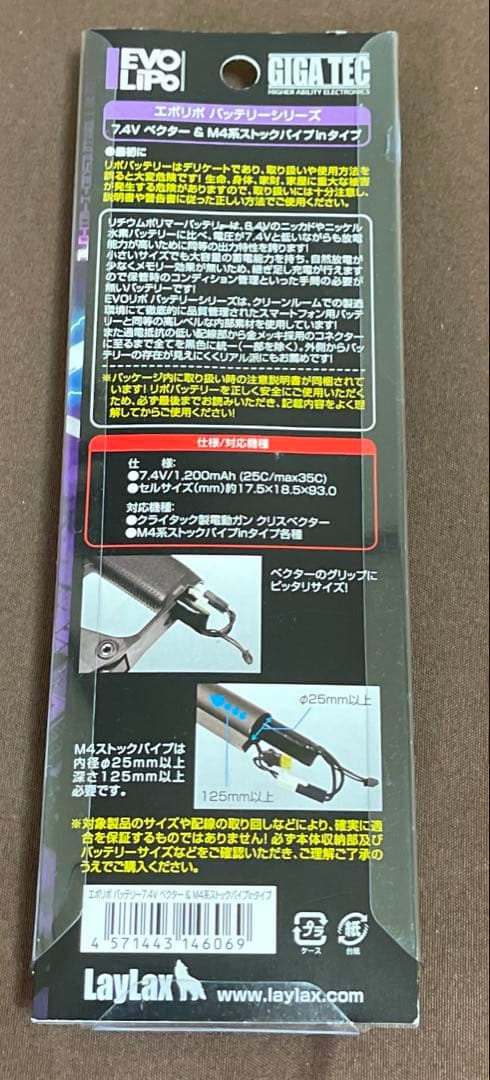 【新品】ライラクス リポバッテリー 7.4V/1200mAh 4本