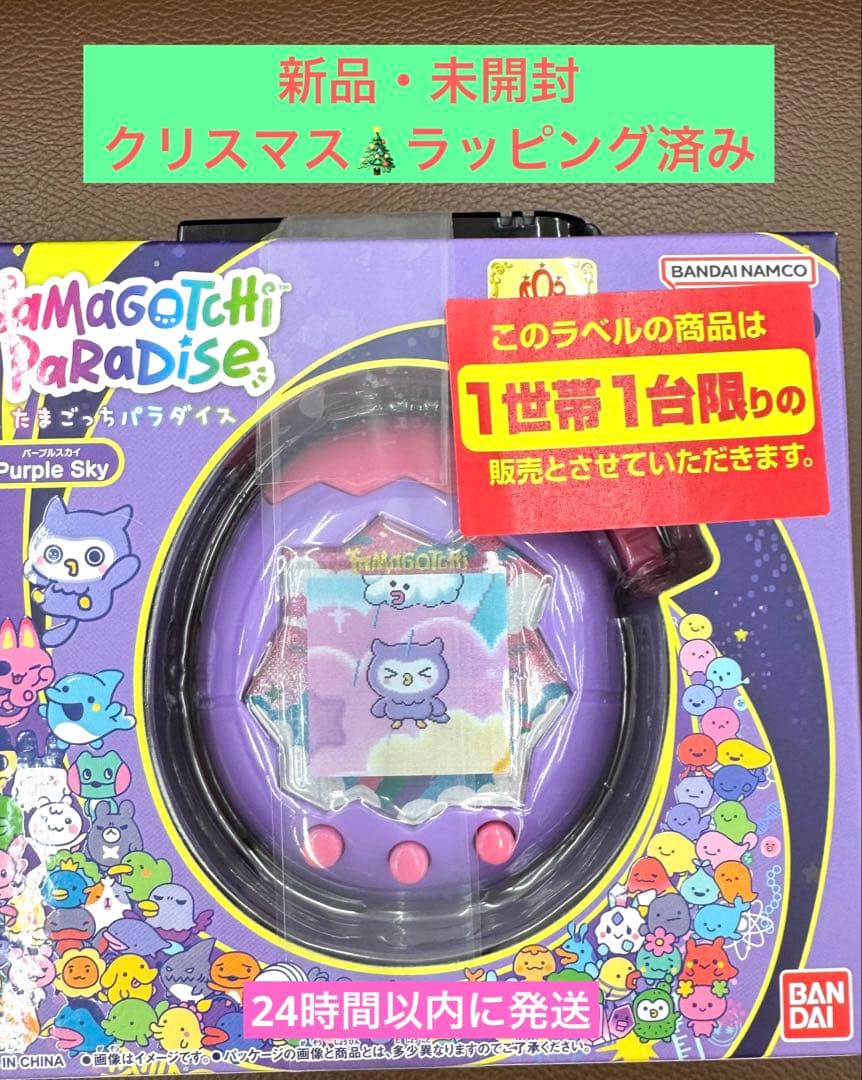 たまごっちパラダイス　新品　クリスマス　パープルスカイ　BANDAI