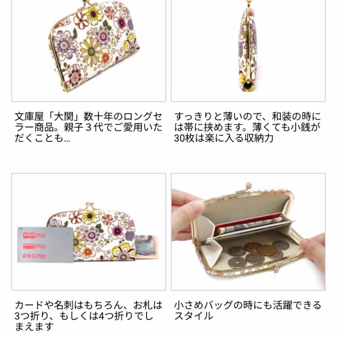 ☆ 新品未使用 ☆ 文庫屋「大関」いちご天溝がま口