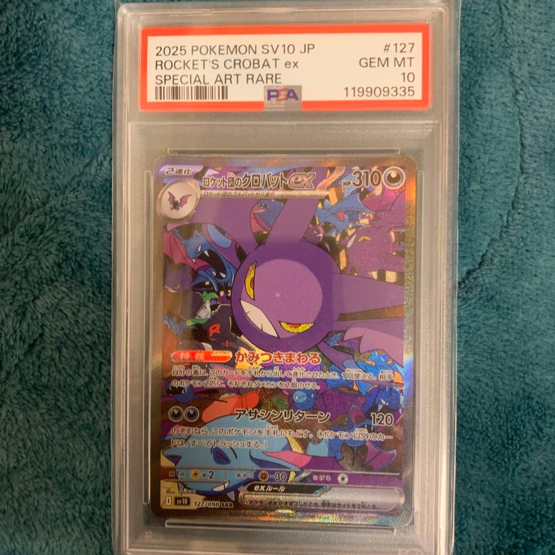 ロケットのクロバットex スペシャルアートレアPSA10