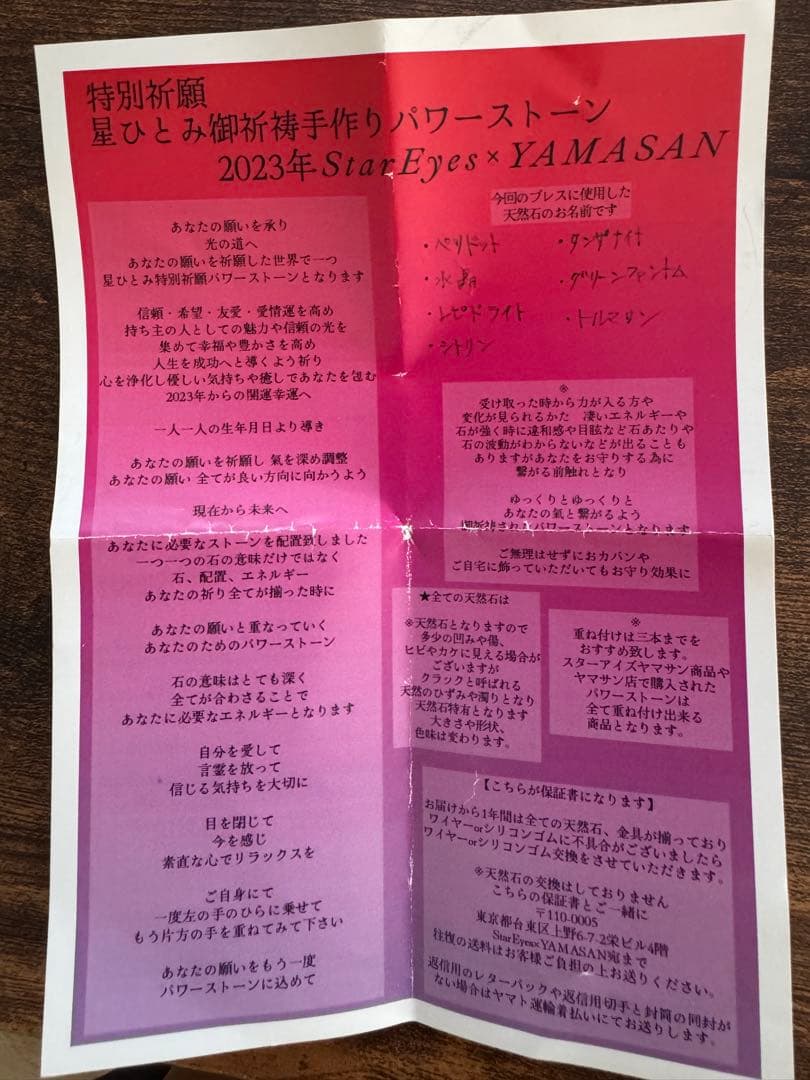 【専用】星ひとみ　特別祈願パワーブレスレット