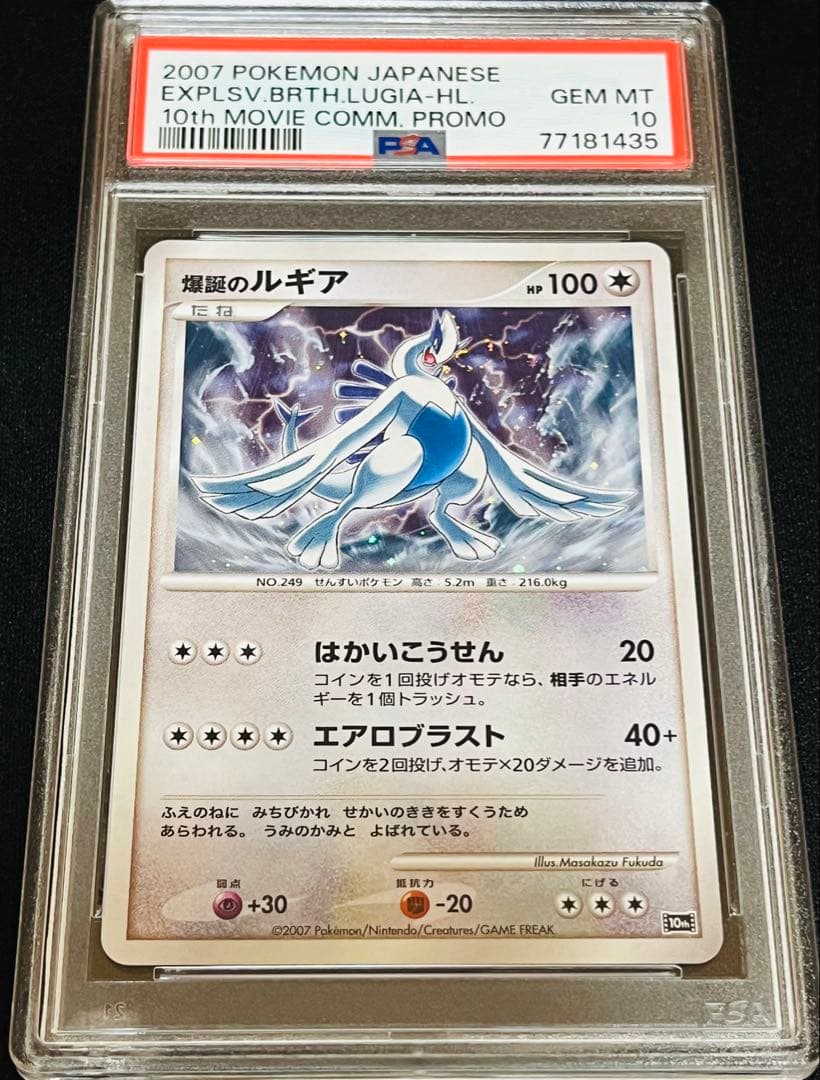 ポケモンカード　爆誕のルギア 10th 映画10周年 ファイル　PSA10