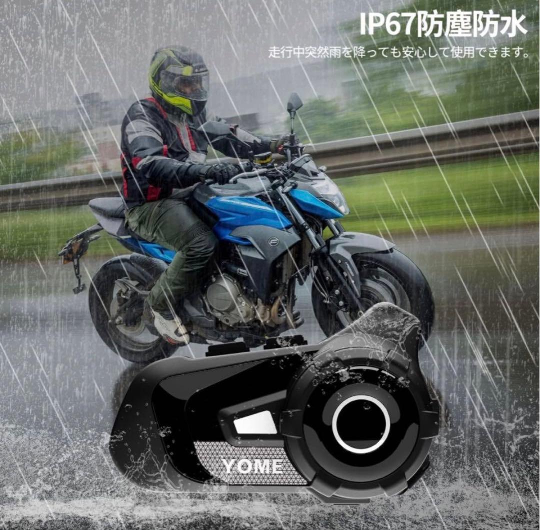 【美品】YOME バイクインカム×2個セット S2 Plus
