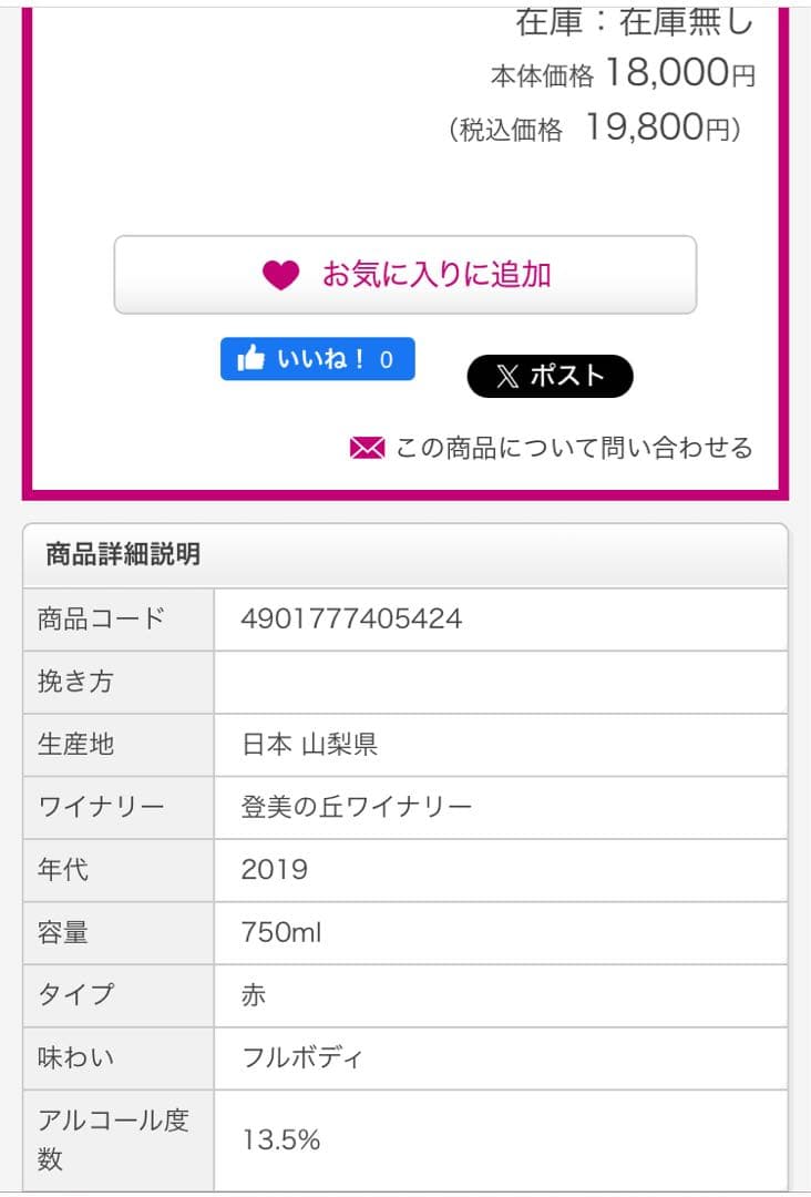 2019 FROM FARM TOMI RED 750ml 山崎ミニボトルセット