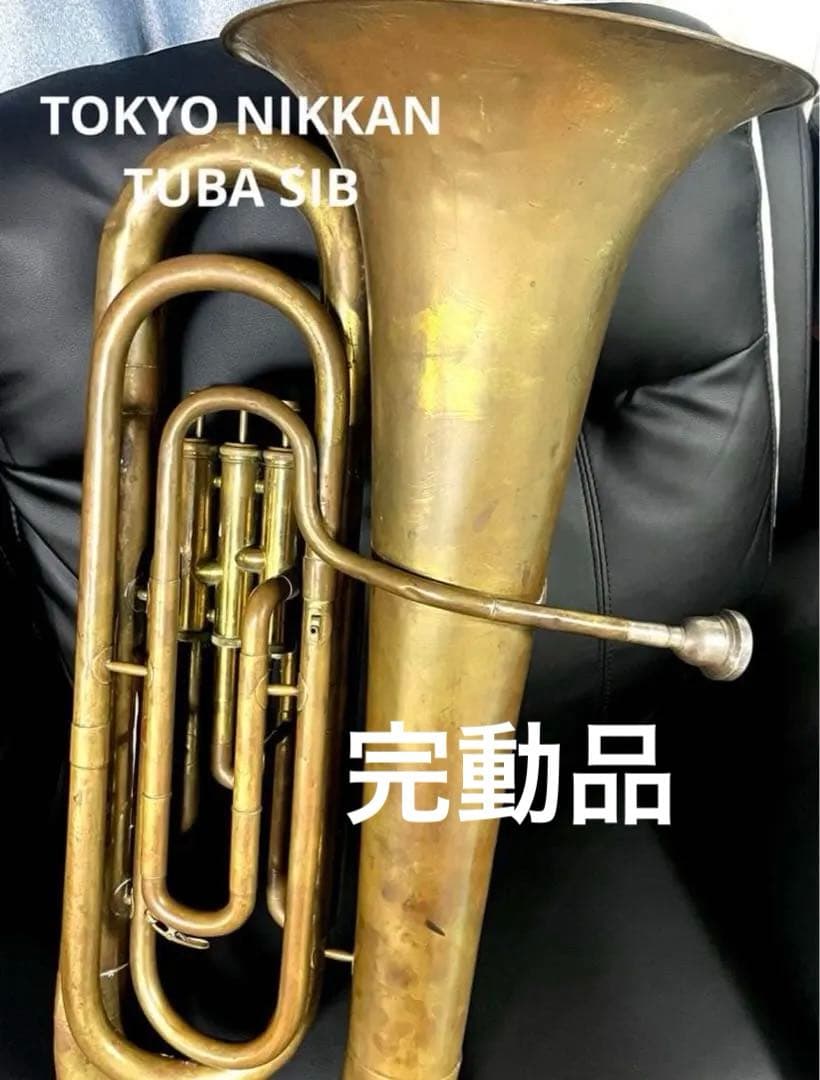 ニッカン チューバ