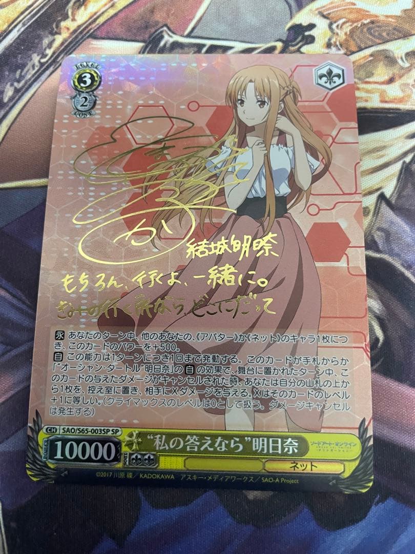 ヴァイスシュバルツ SAO 私の答えなら明日奈 SP