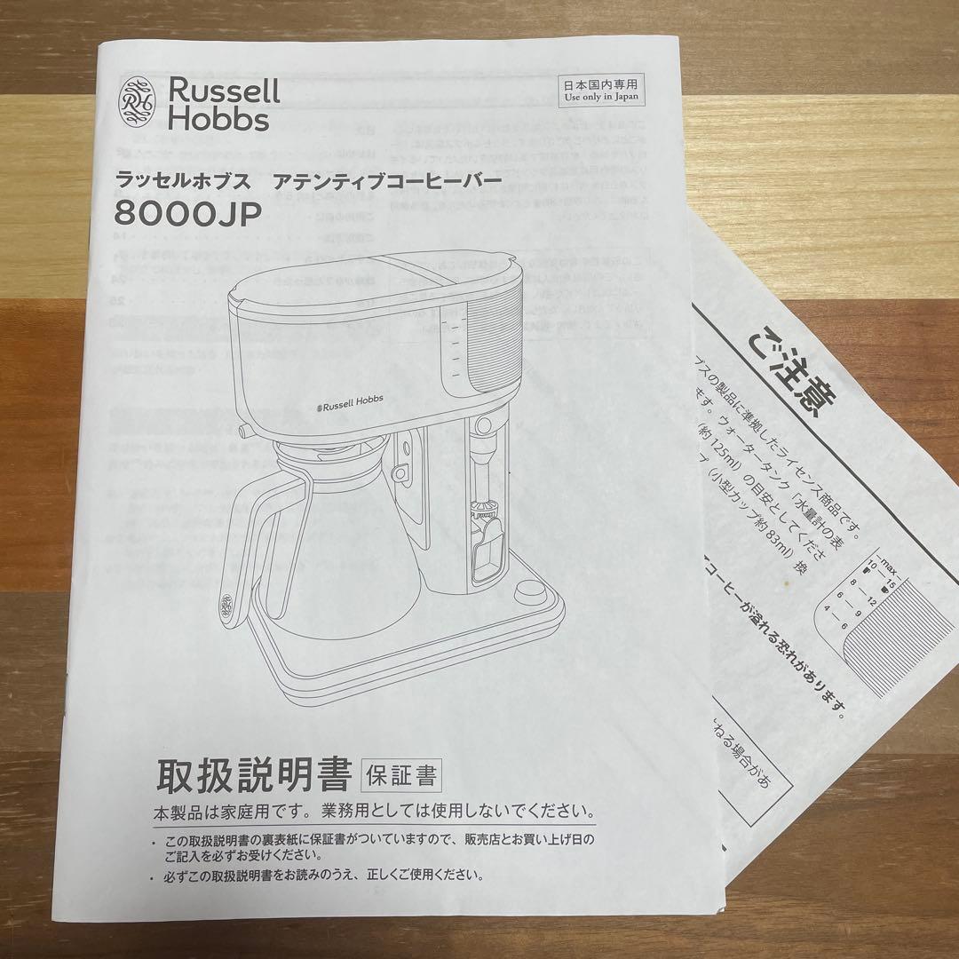 【YoK】Russell Hobbs コーヒーメーカー 8000JP