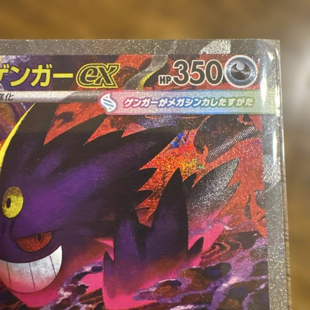 【美品】ポケモンカード　メガゲンガーex SAR 240/193 ローダー保管
