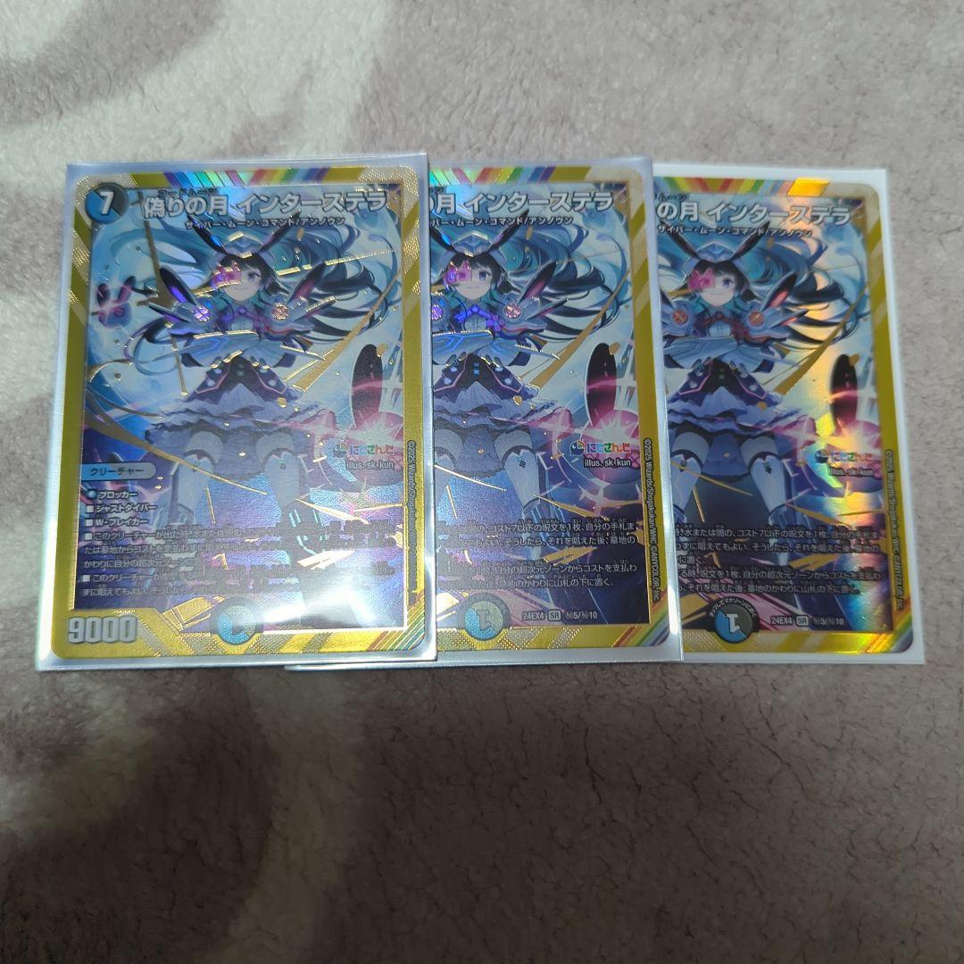 偽りの月インターステラ　3枚　シークレット