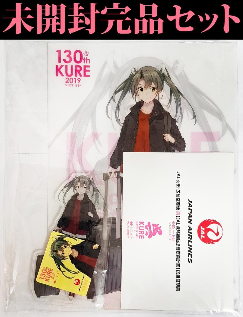 【未開封完品】艦これ JAL 瑞鶴 空路戦略機動 公式 コラボ 搭乗特典