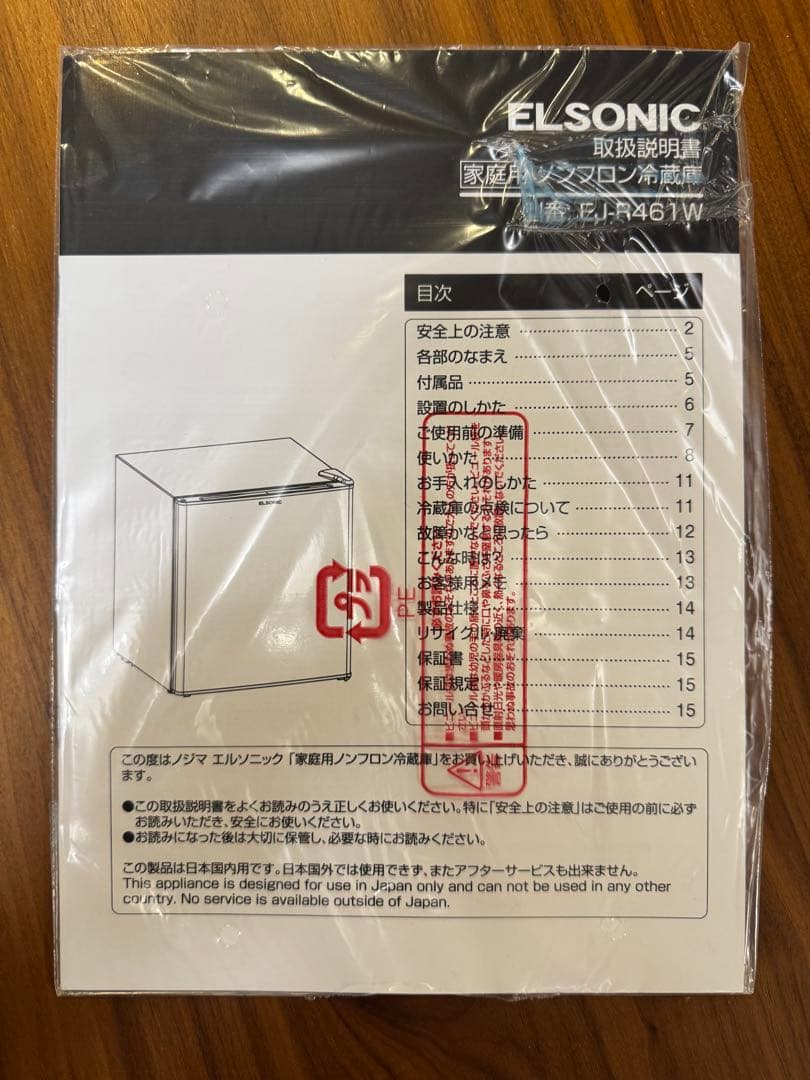 ELSONIC ノンフロン冷蔵庫 46L