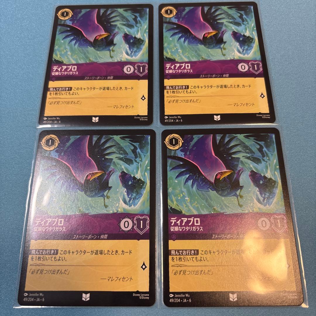 ロルカナ ディアブロ4枚従順なワタリガラス コスト1 アメジスト デッキパーツ