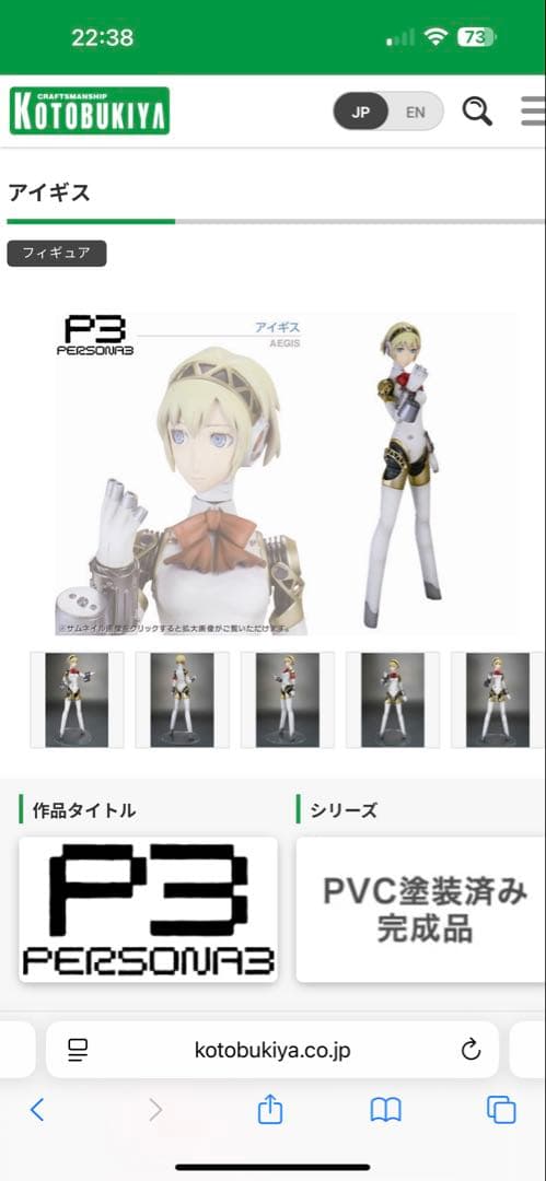 新品 未開封 壽屋 ペルソナ3 アイギス 1/7スケール フィギュア