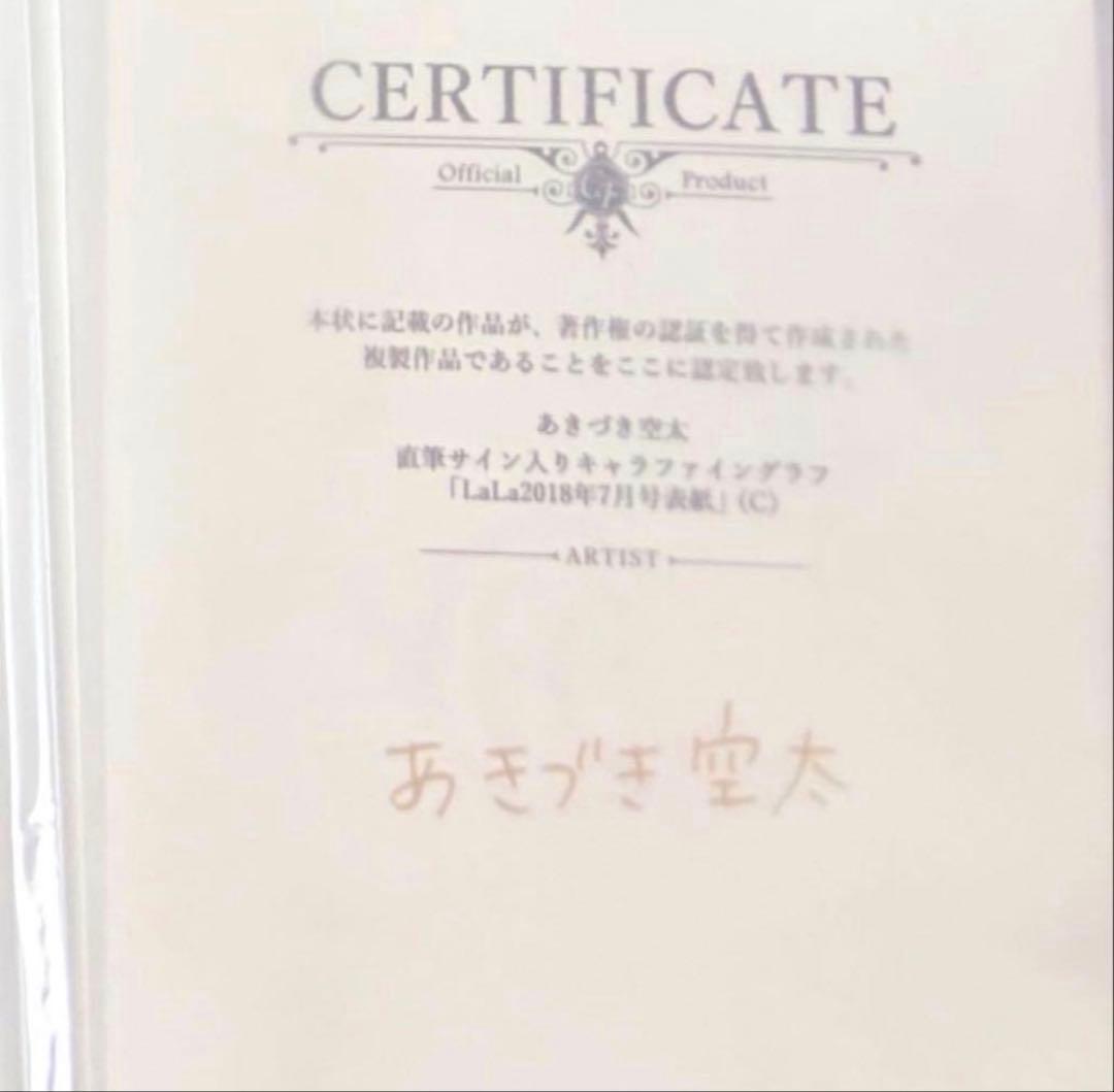 赤髪の白雪姫　 直筆サイン入りキャラファイングラフ LaLa2018年7月号