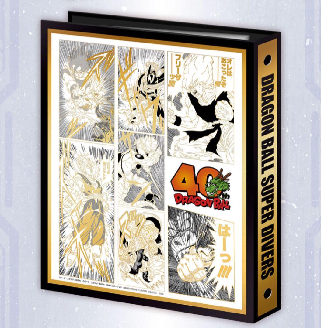 【新品】ドラゴンボールスーパーダイバーズ 9ポケットバインダーセット 40th