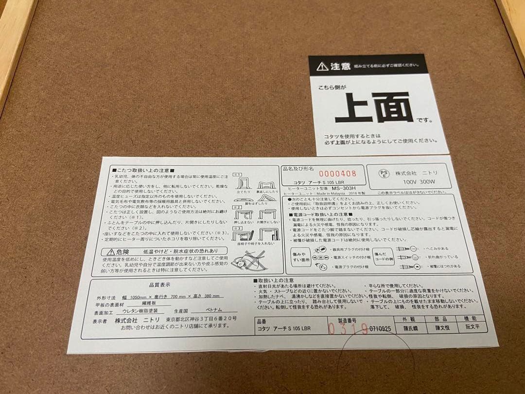 ニトリ　リビングこたつ　幅約100cmの長方形