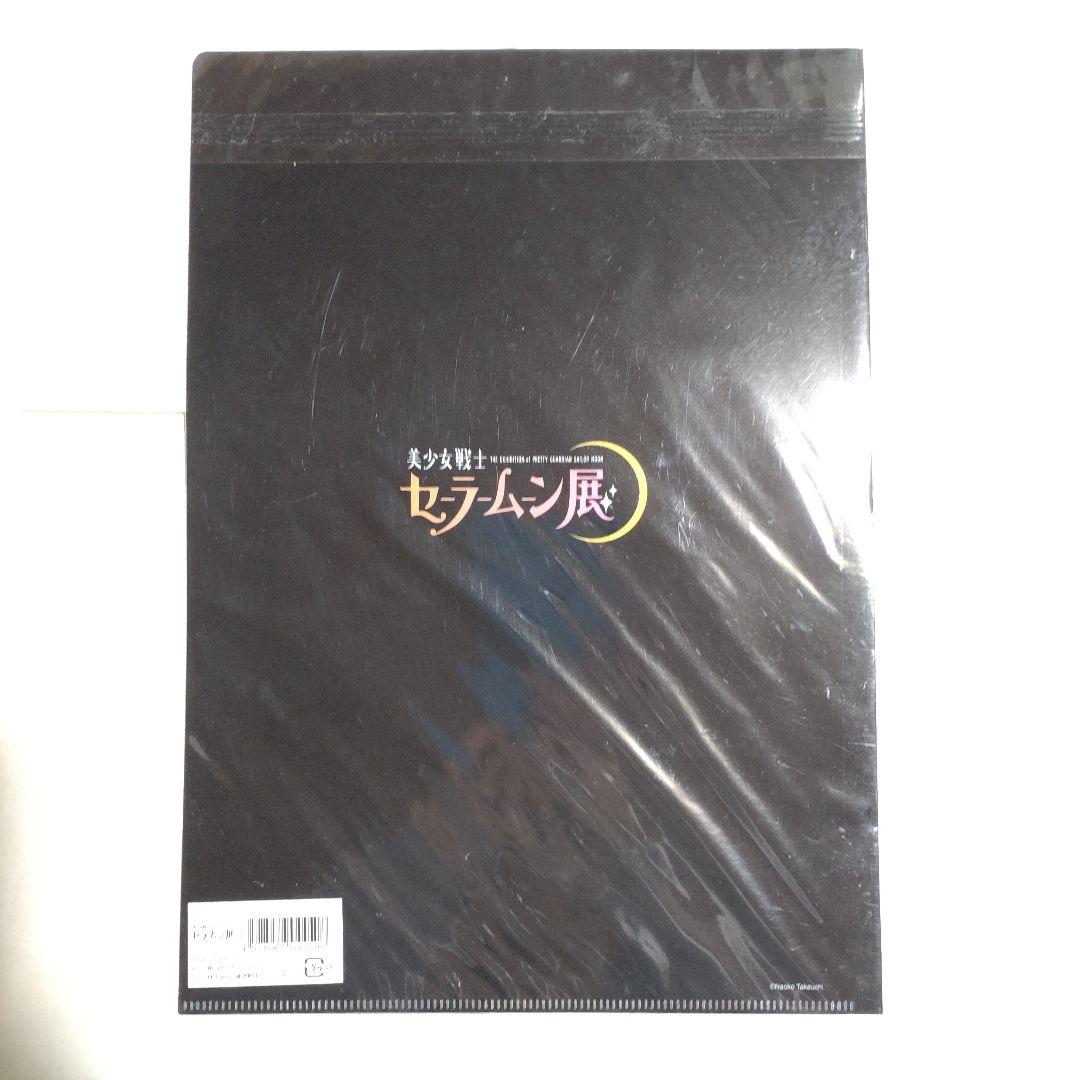 【新品】美少女戦士セーラームーン展　クリアファイル　コンプ
