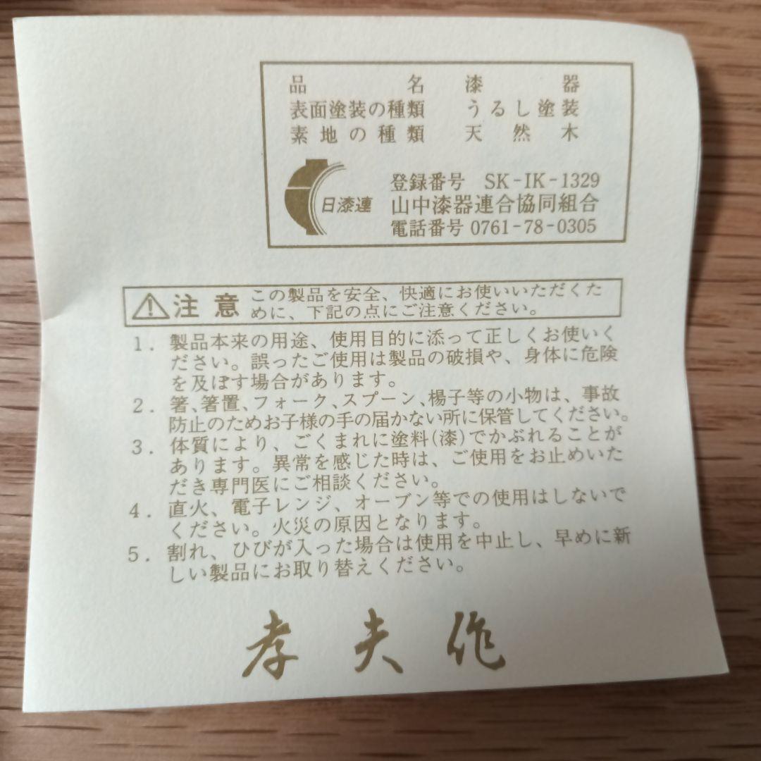 山中漆器　うるし塗　天然木お茶ミル