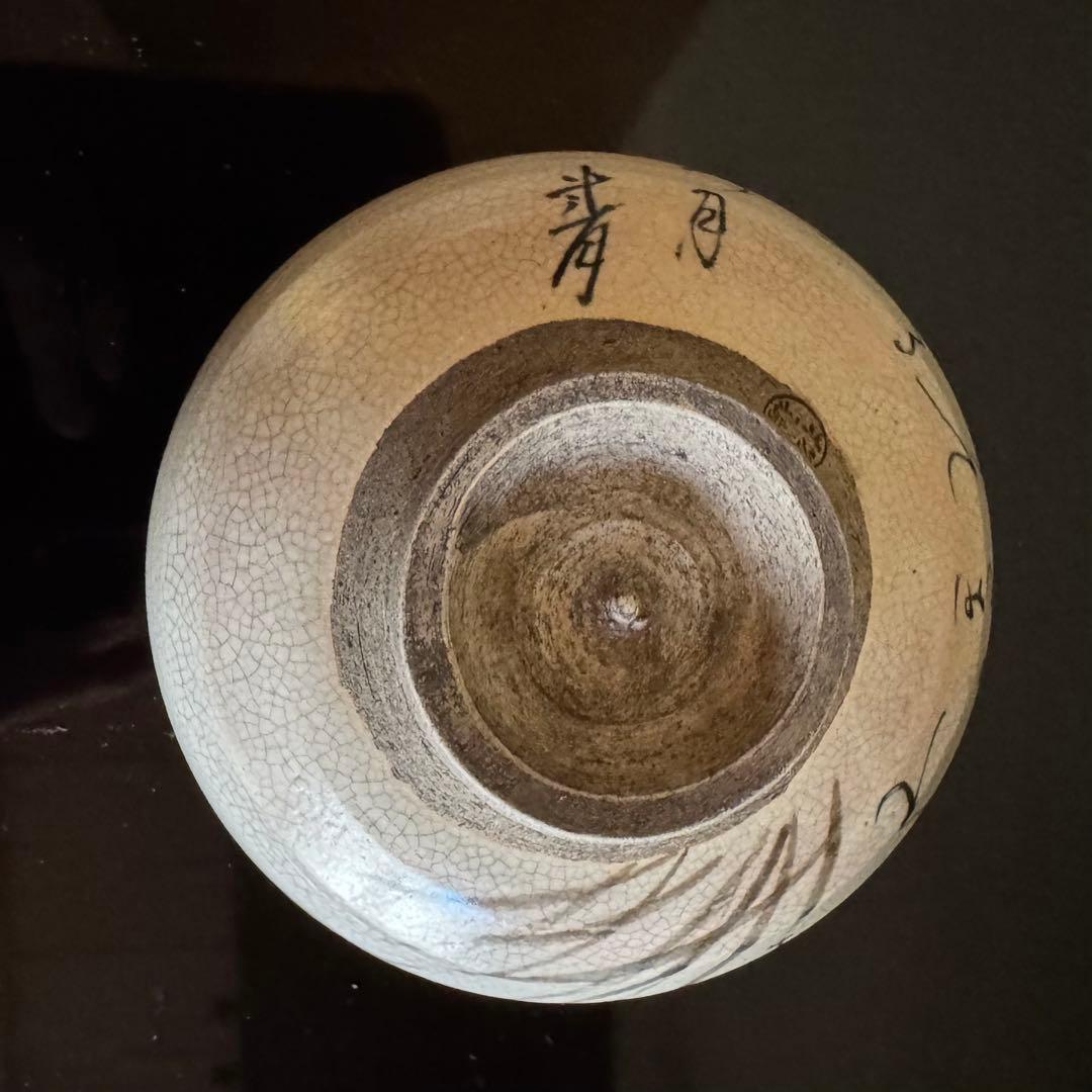 茶道具　表千家　《抹茶茶碗》　蓮月写　松寿作