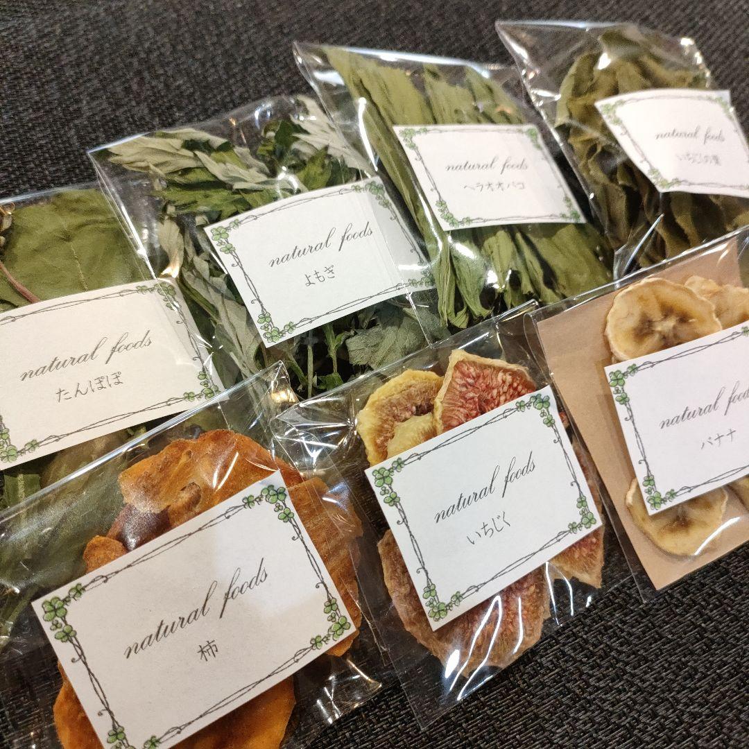 【ギフト用】乾燥野草フルーツ詰め合わせ　小動物　おやつ