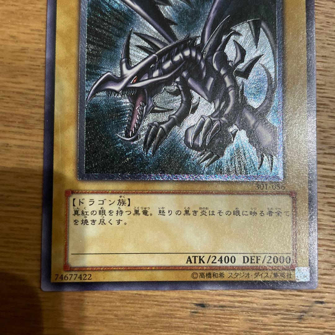 美品　レッドアイズブラックドラゴン　レリーフ