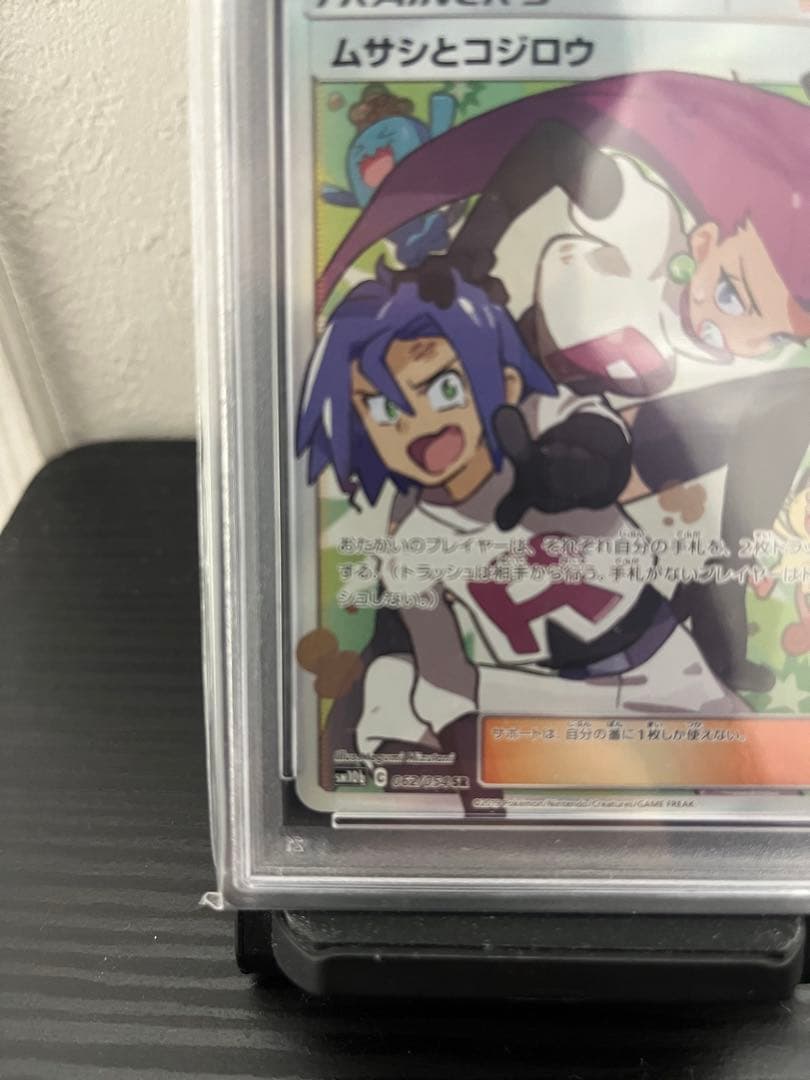 ポケモンカード　ムサシとコジロウ　PSA10