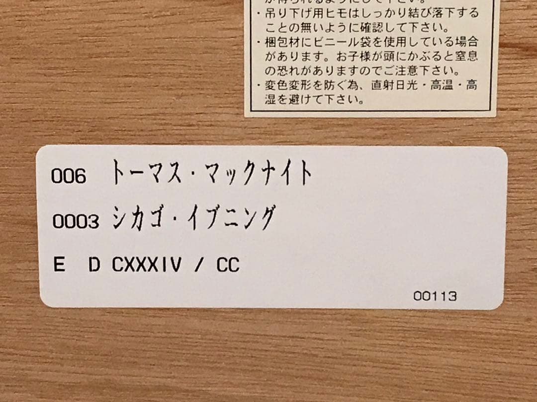 マックナイト　「シカゴイブニング」　シルクスクリーン　直筆サイン・作品保証書有り