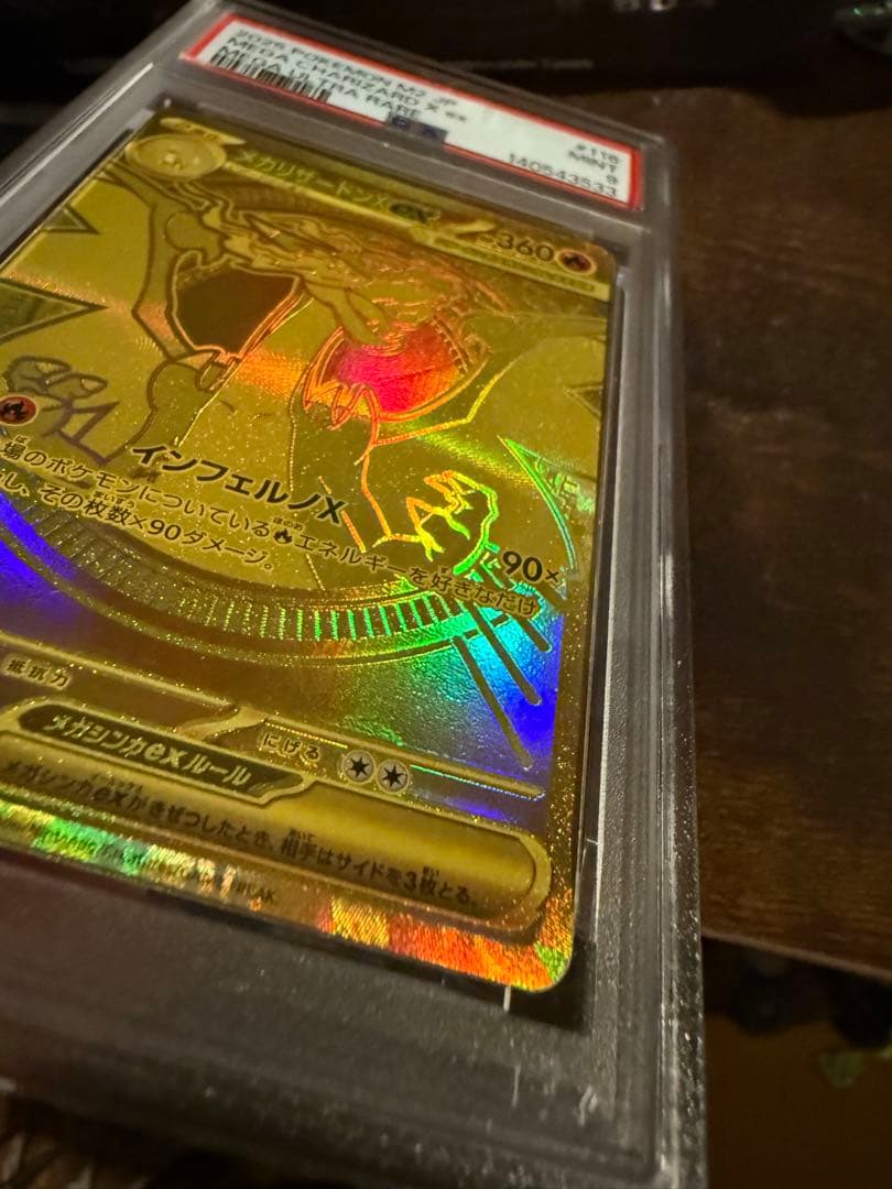 と*と様 2025 ポケモンカード メガリザードンX ex MUR psa9