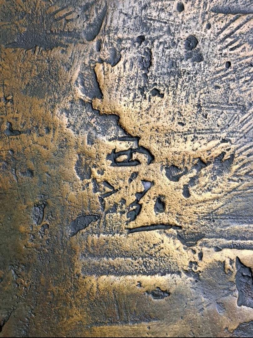 日本彫刻界巨匠 北村西望 造「不動明王」座像 桐共箱 大慈無邊と西望の刻印