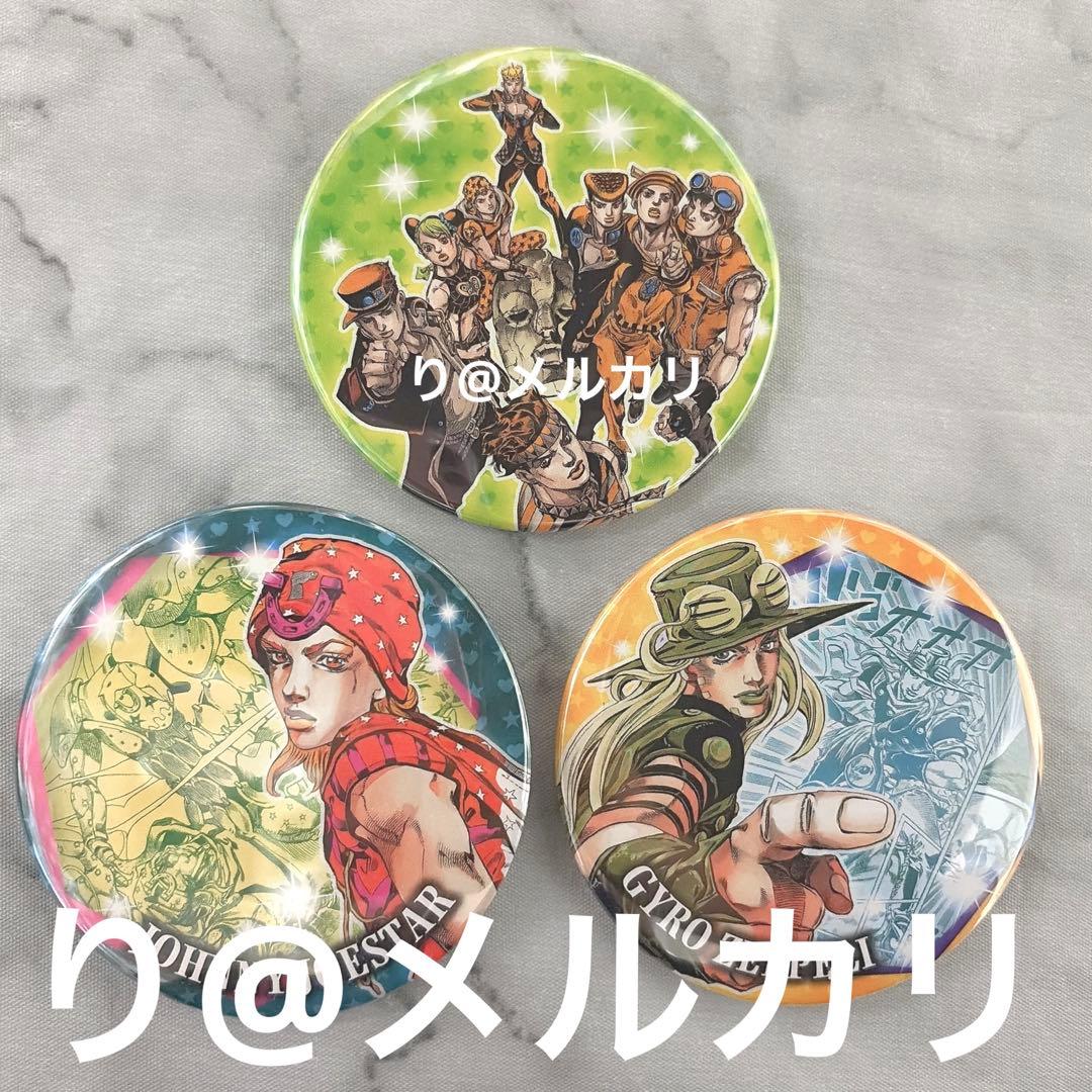 ジョジョ展　缶バッジ　セット