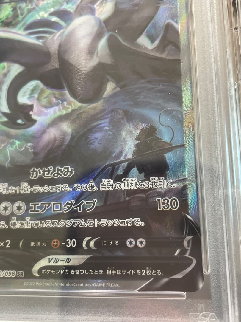 ルギアV　SR　PSA10　硬質ケース付き