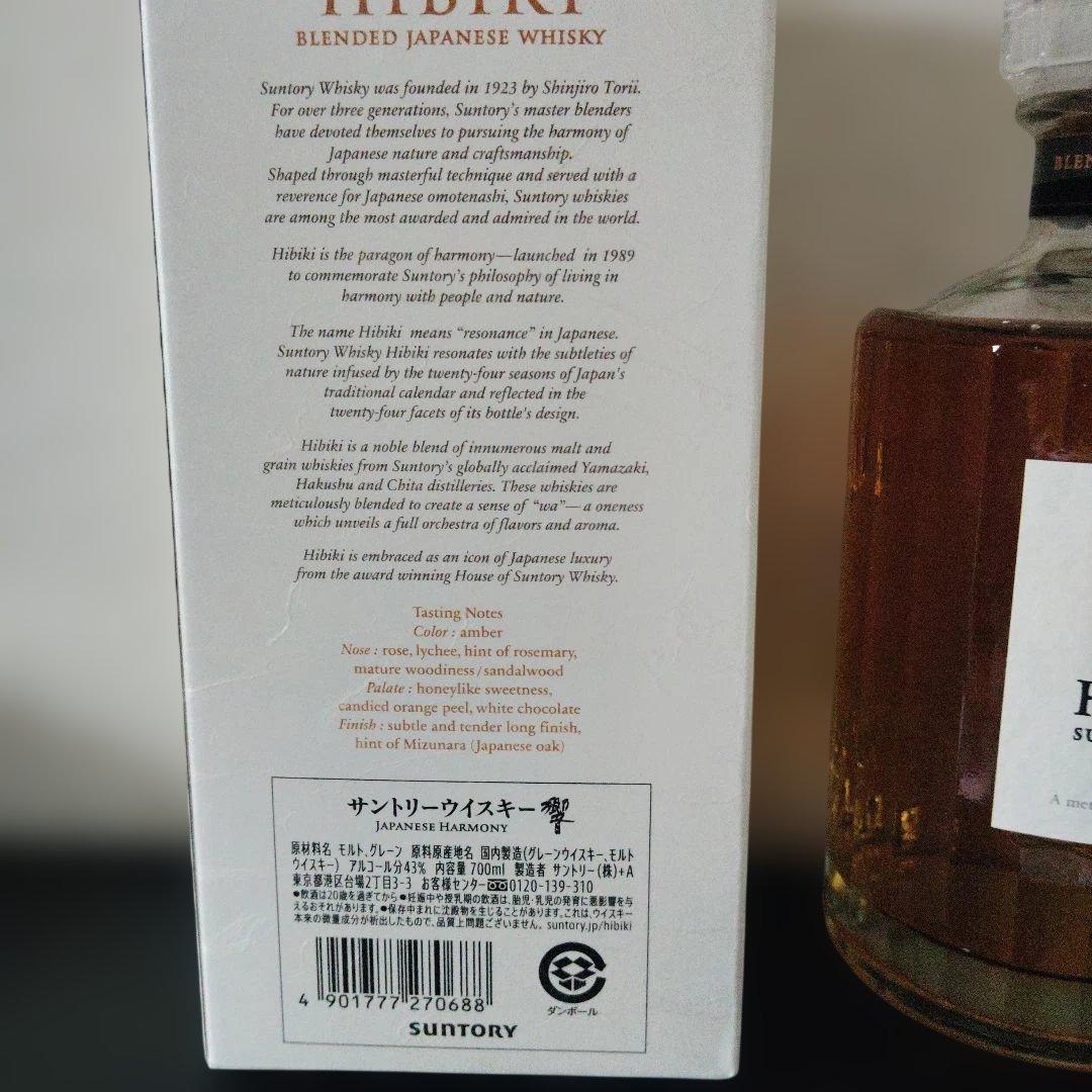 サントリー響 ジャパニーズハーモニー箱付き700ml 偽造防止シール付き
