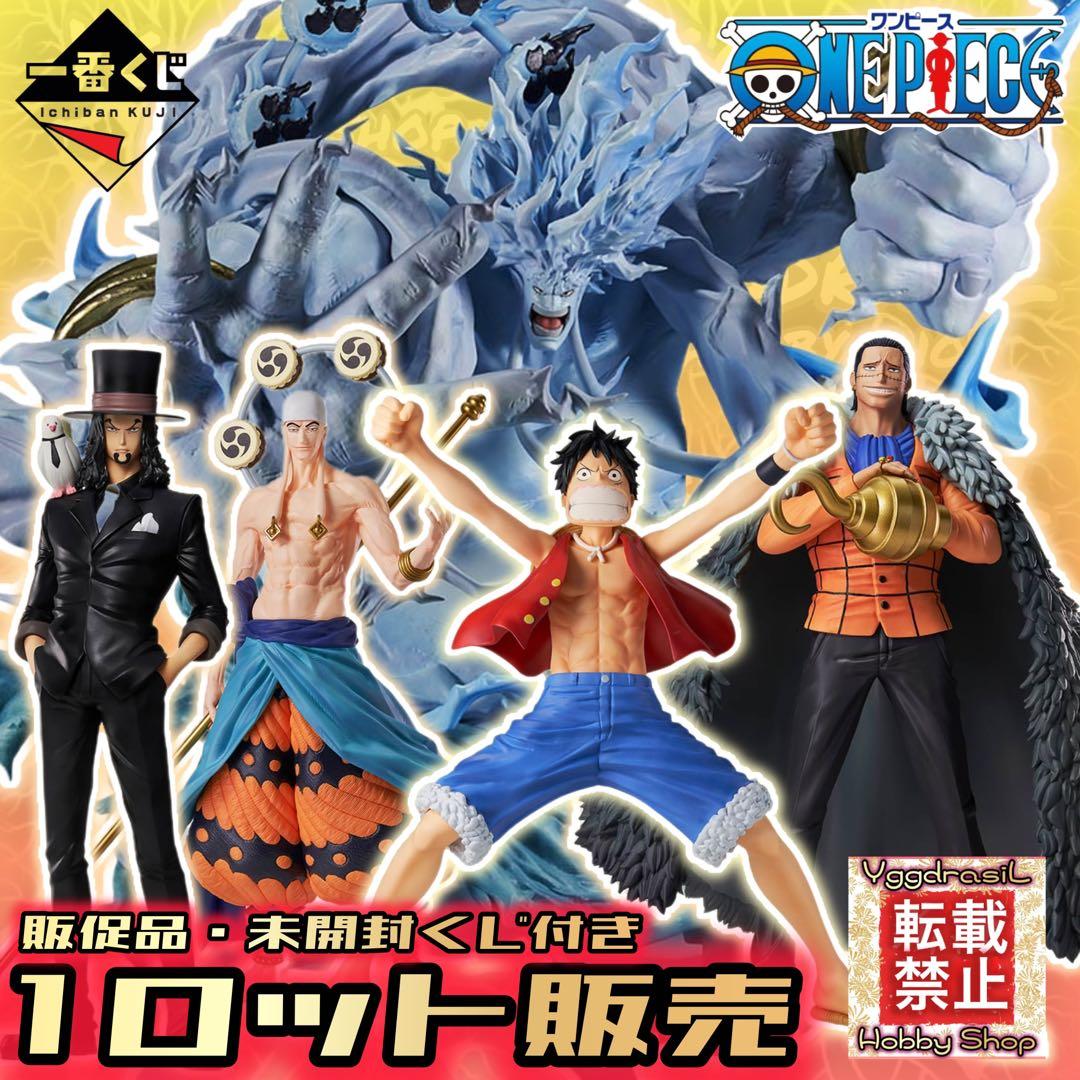 【1ロット】一番くじ ワンピースTheGreatestBattle偉大なる航路へ