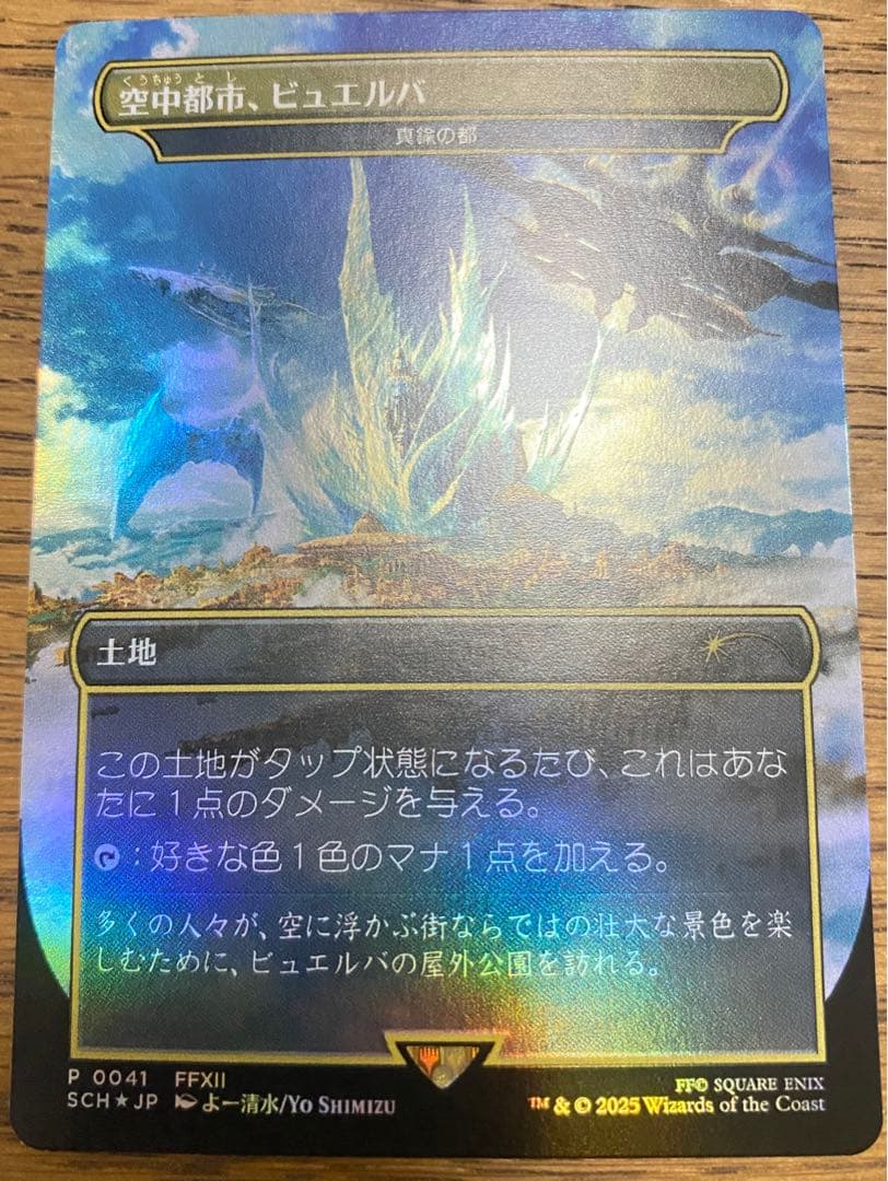 mtg ストアチャンピオンシッププロモ　真鍮の都　空中都市、ビュエルバ　foil