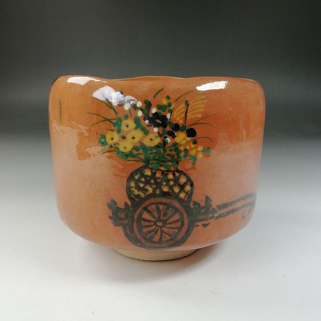 Ｔ５７５　茶碗　『御題茶碗』『楽焼』『川崎和楽 造』　共箱　抹茶碗　茶道具