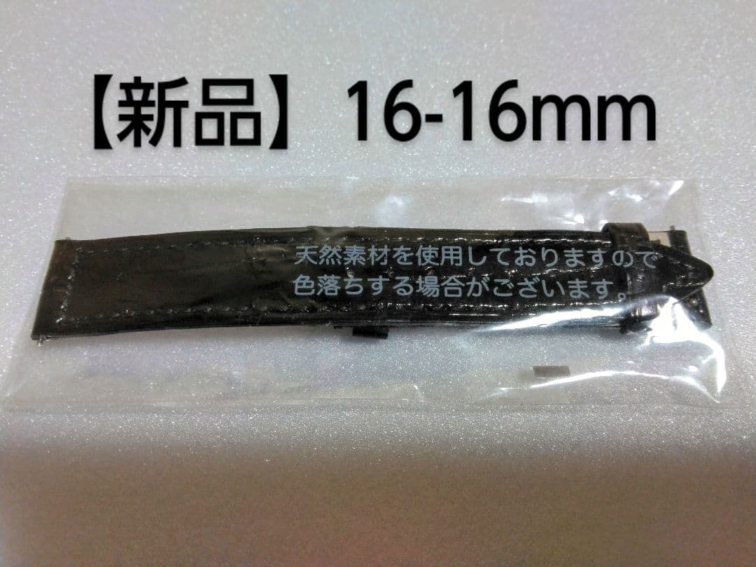 【新品】 フランクミュラー 16mm 腕時計 ベルト 純正 正規 クロコ 902