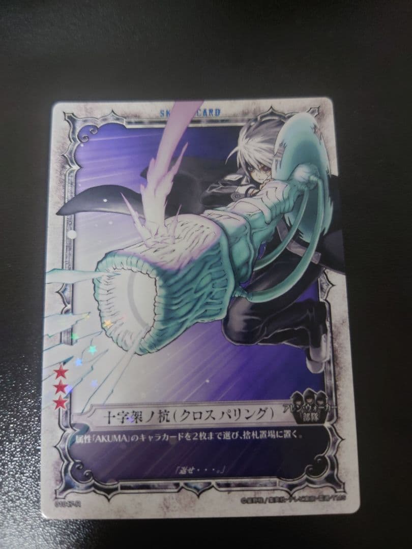 D.Gray-manカード　アレン・ウォーカー 十字架ノ杭