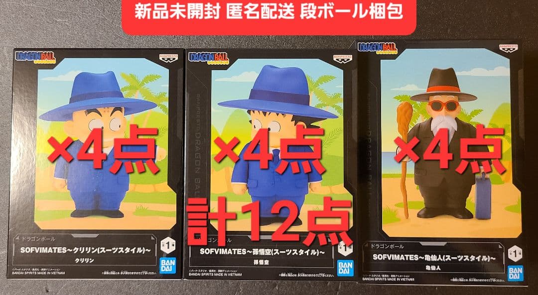 SOFVIMATES スーツスタイル クリリン 孫悟空 亀仙人 各9点計27点