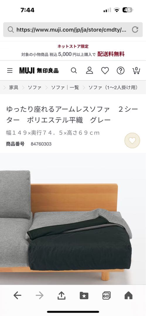 MUJI アームレスソファ 2シーター グレー