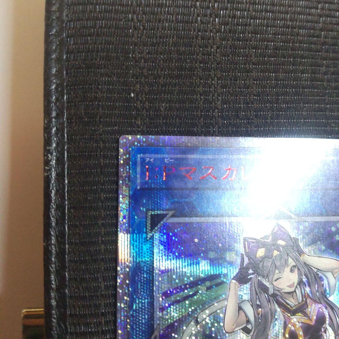 遊戯王　I:Pマスカレーナ 20thシークレット