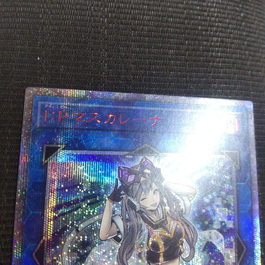遊戯王　I:Pマスカレーナ 20thシークレット