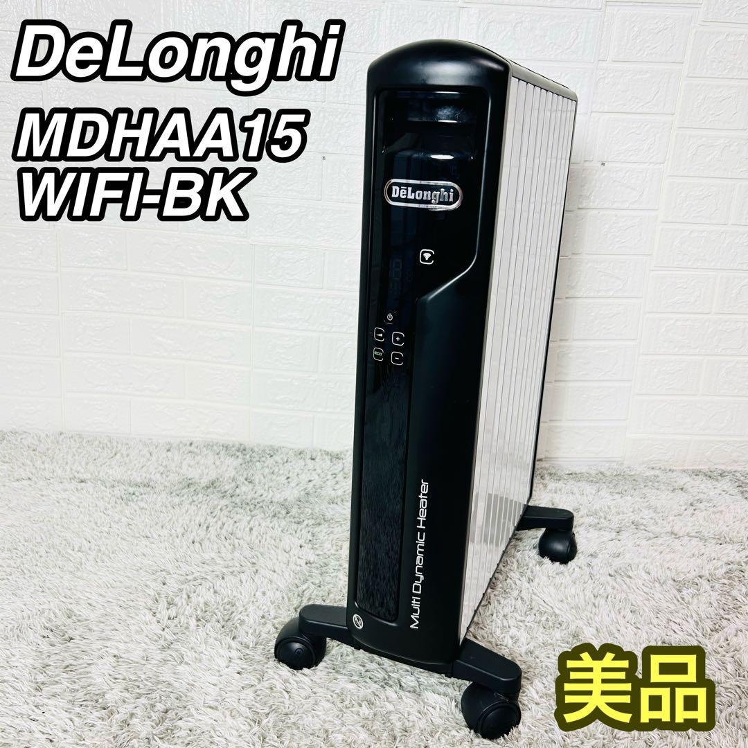 【美品】デロンギ MDHAA15WIFI-BK マルチダイナミックヒーター