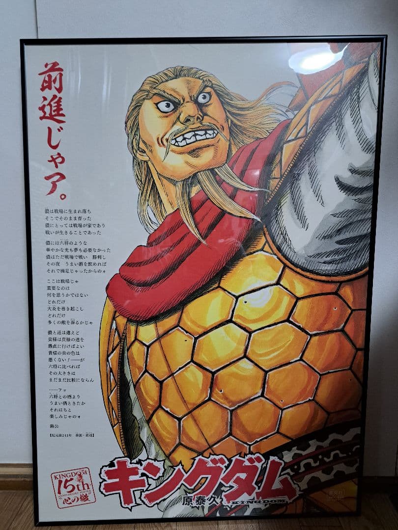 キングダム　麃公　A1 特大ポスター