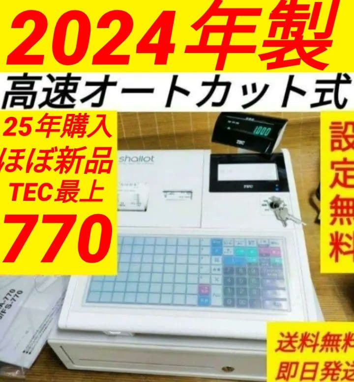 テックレジスター　FS-770　設定無料　最上位現行機種　107782