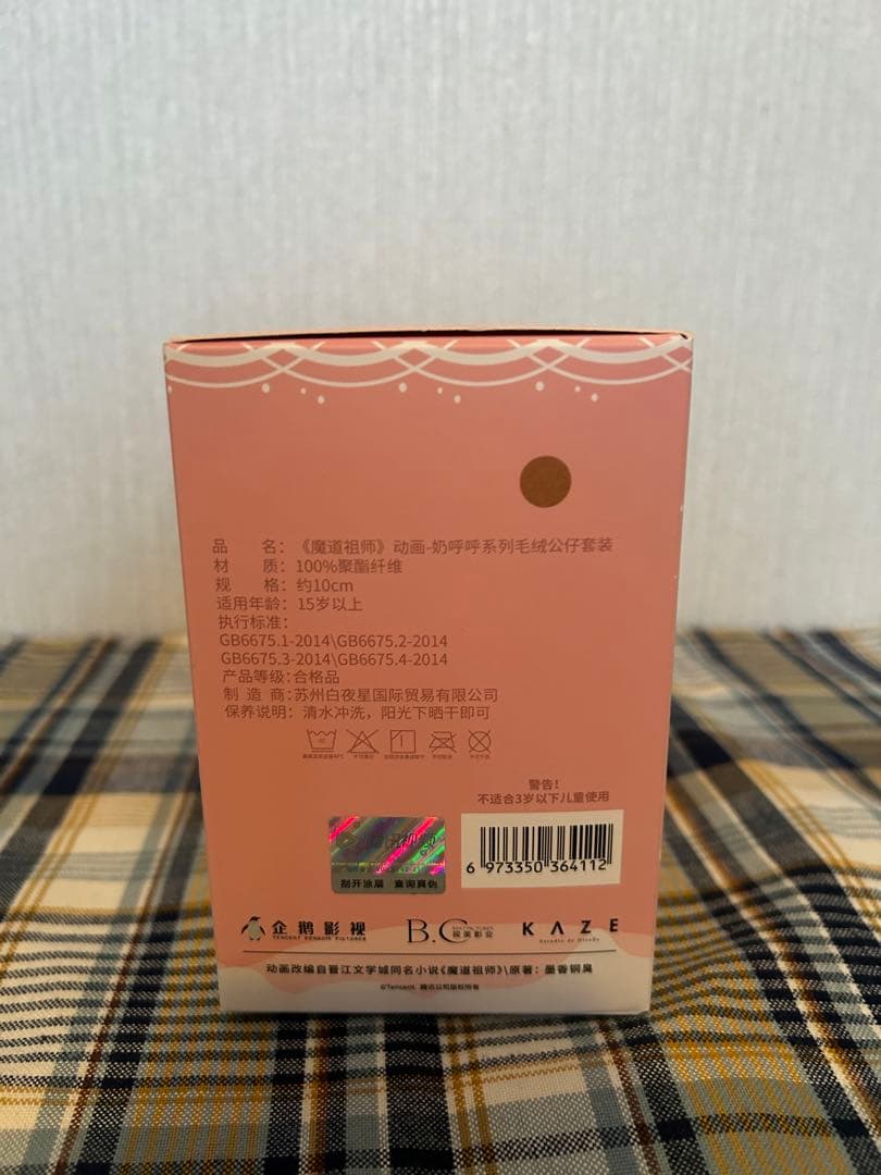 魔道祖師　kaze 10cm ぬいぐるみ(骨なし) 新品未使用